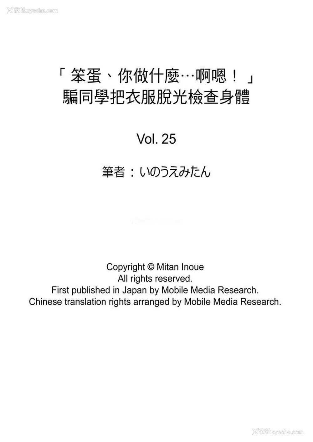 14P - “笨蛋、你做什么…啊嗯！”骗同学把衣服脱光检查身体