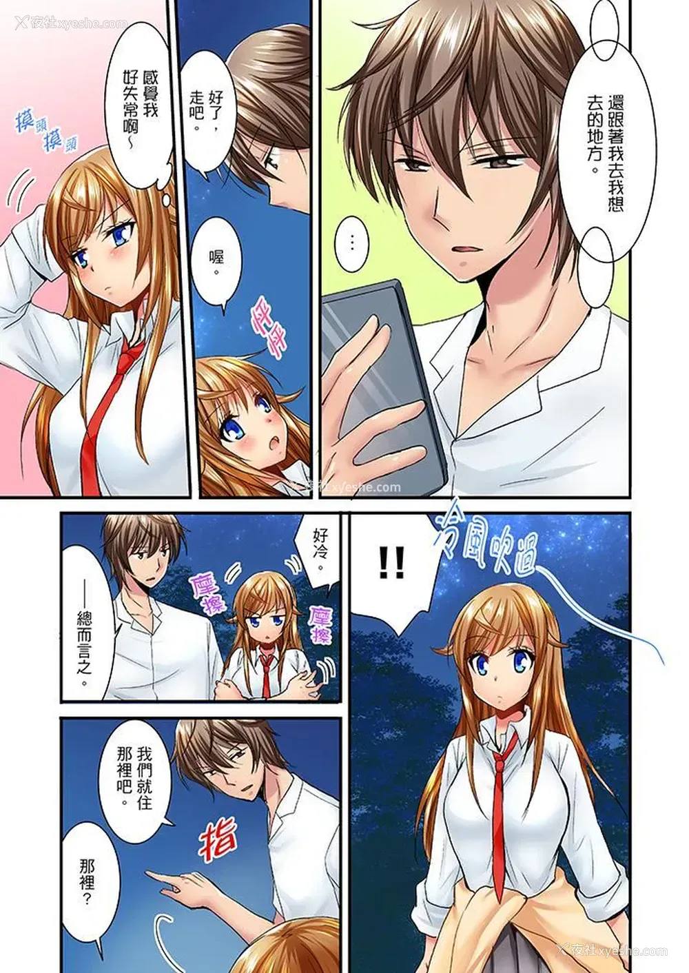 8P - “笨蛋、你做什么…啊嗯！”骗同学把衣服脱光检查身体