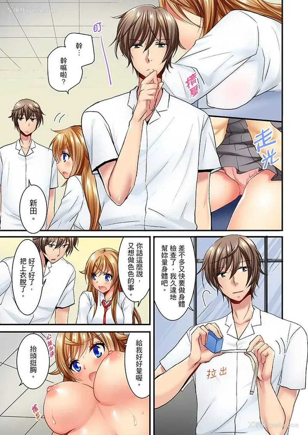 12P - “笨蛋、你做什么…啊嗯！”骗同学把衣服脱光检查身体