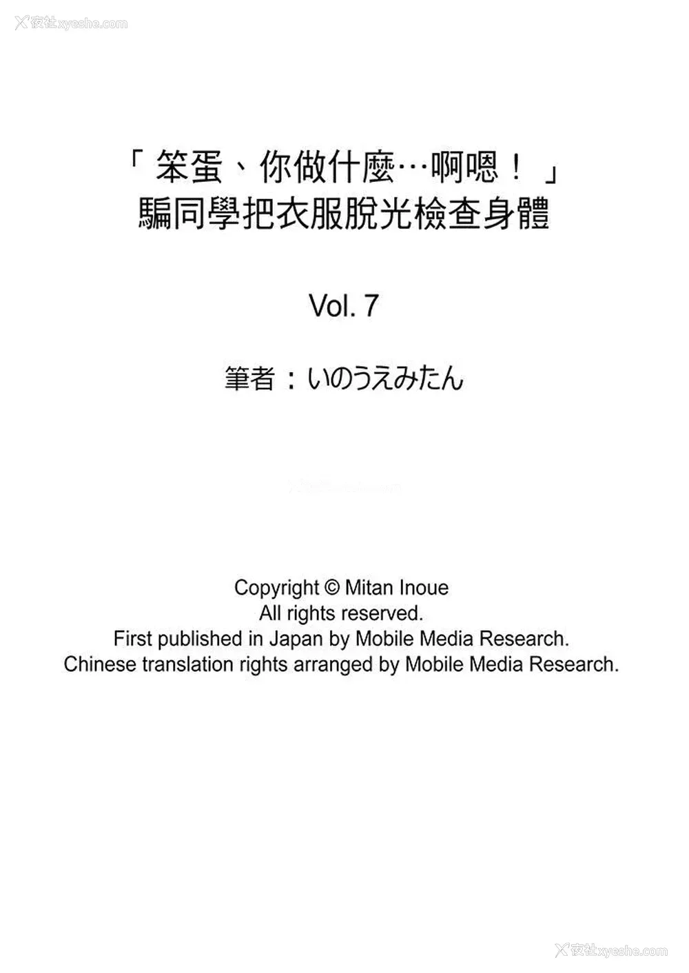 14P - “笨蛋、你做什么…啊嗯！”骗同学把衣服脱光检查身体