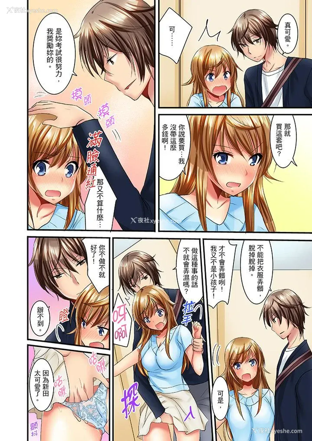 9P - “笨蛋、你做什么…啊嗯！”骗同学把衣服脱光检查身体