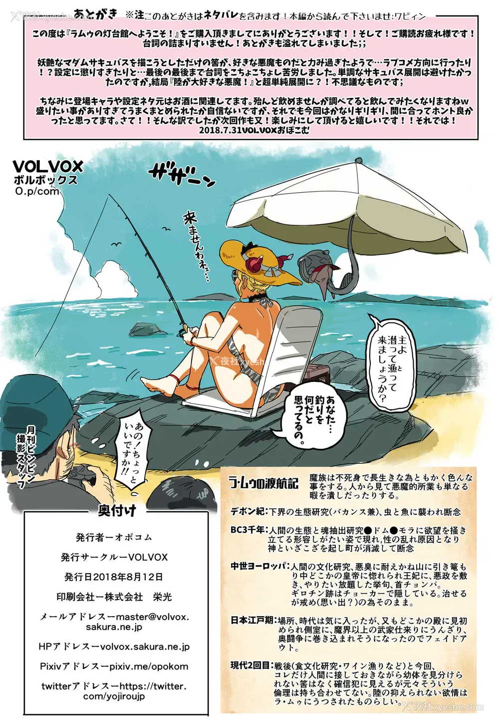 32P - [VOLVOX (おぽこむ)] ラ・ムゥの灯台馆へようこそ! [中国翻訳] [DL版]