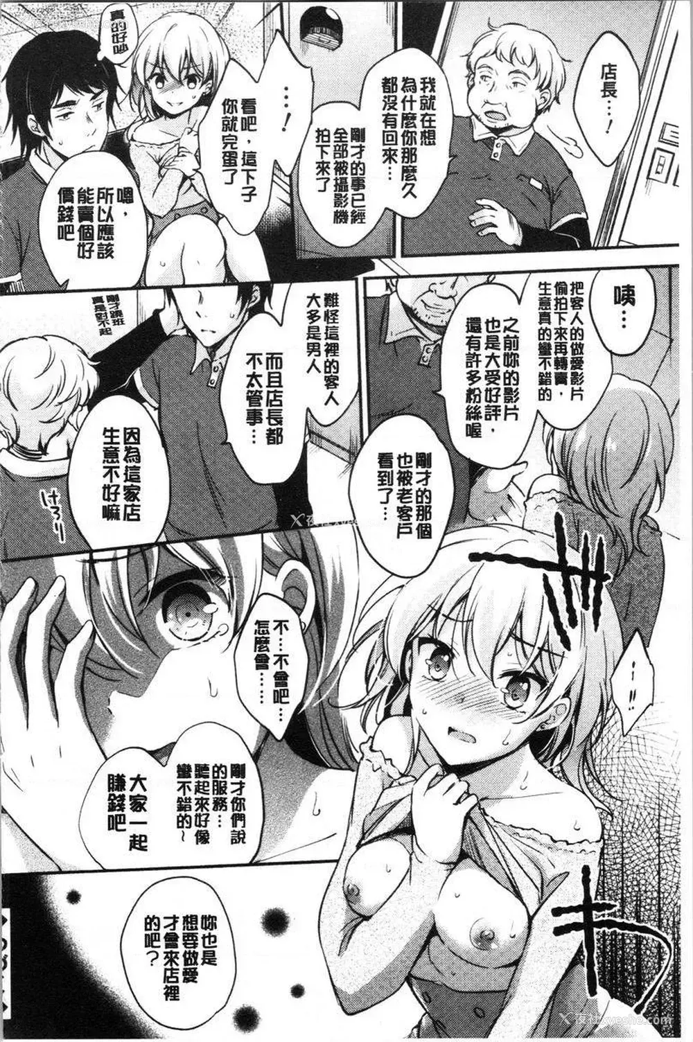 22P - 堕落工作系女子