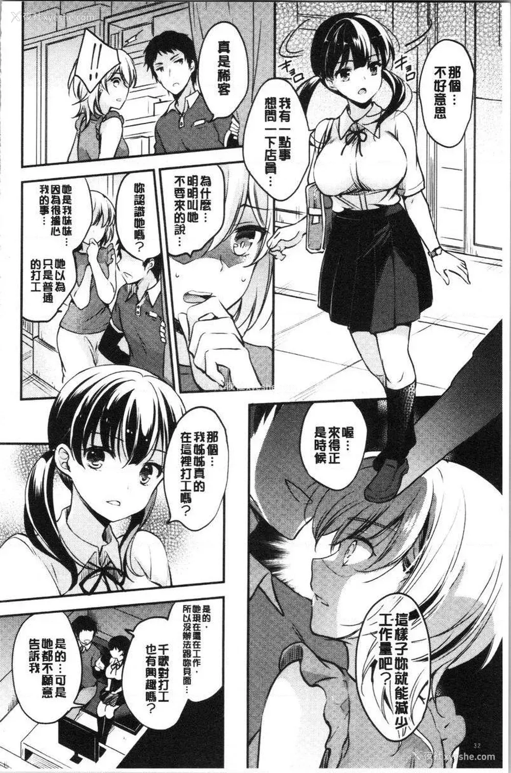 10P - 堕落工作系女子