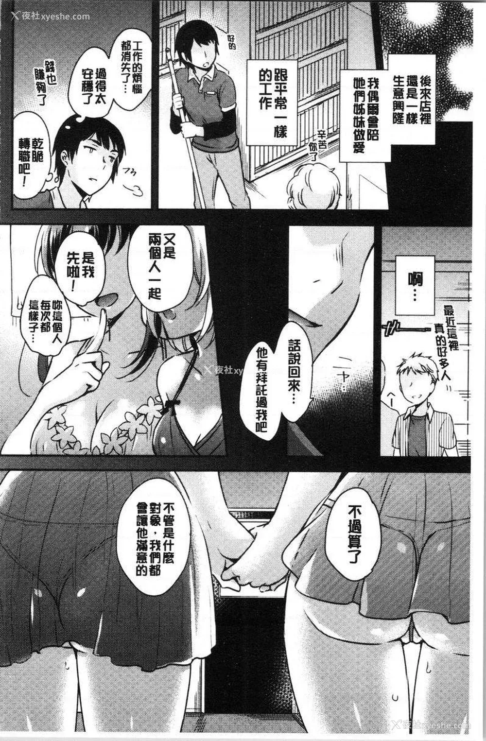 26P - 堕落工作系女子
