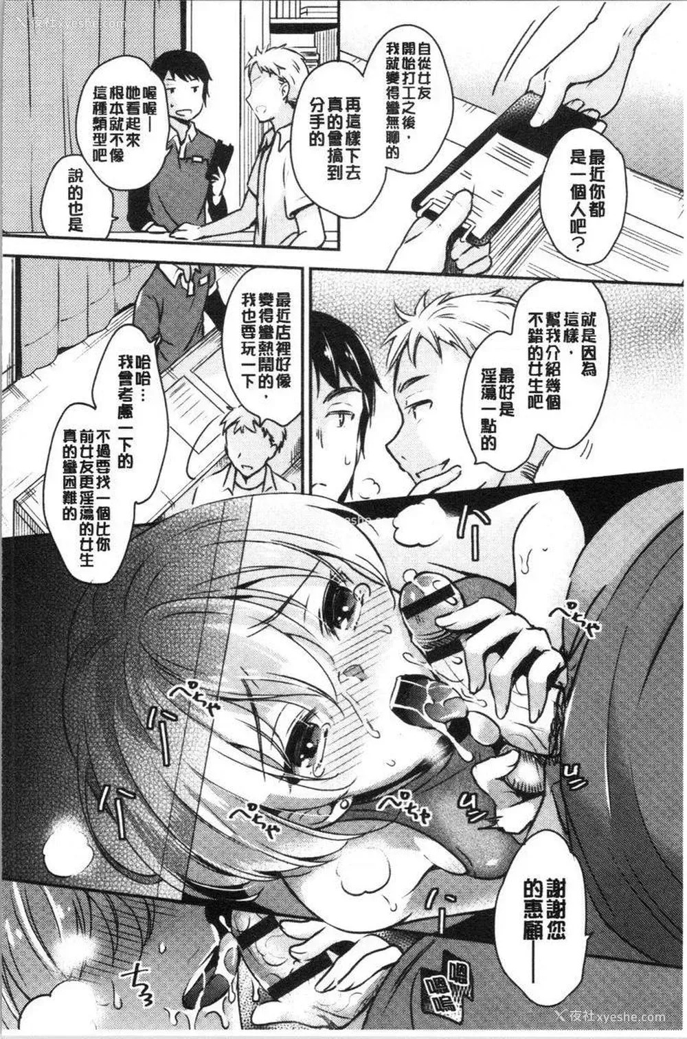 8P - 堕落工作系女子
