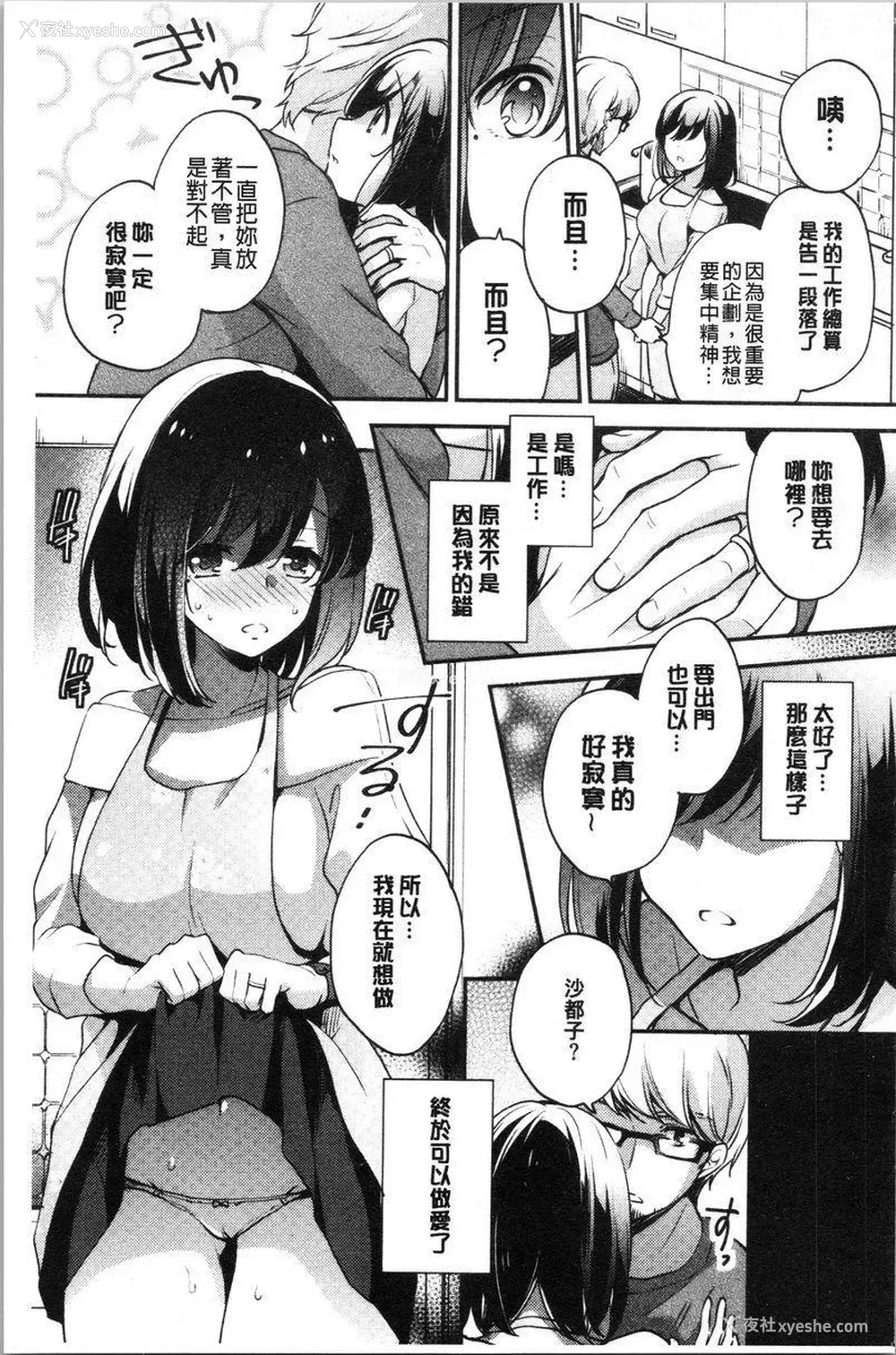 3P - 堕落工作系女子