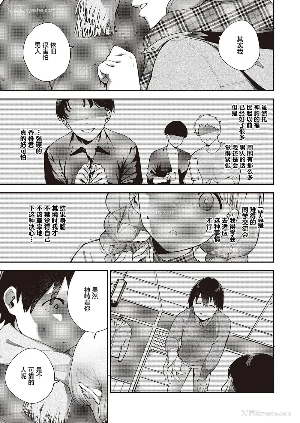 10P - [ヘリを] 仆らは○○离れができない结论 (コミック エグゼ 31) [中国翻訳] [DL版]