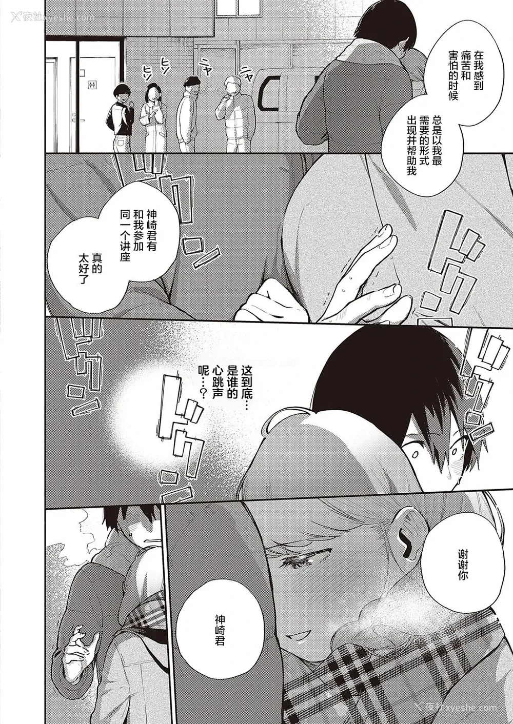 11P - [ヘリを] 仆らは○○离れができない结论 (コミック エグゼ 31) [中国翻訳] [DL版]