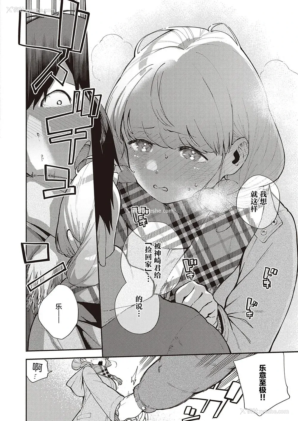 13P - [ヘリを] 仆らは○○离れができない结论 (コミック エグゼ 31) [中国翻訳] [DL版]
