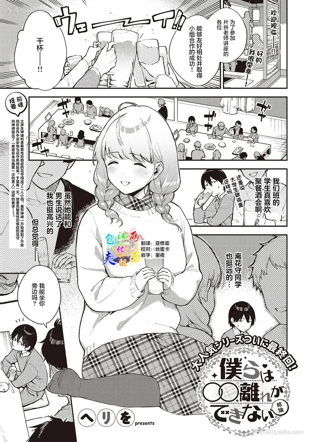 1P - [ヘリを] 仆らは○○离れができない结论 (コミック エグゼ 31) [中国翻訳] [DL版]