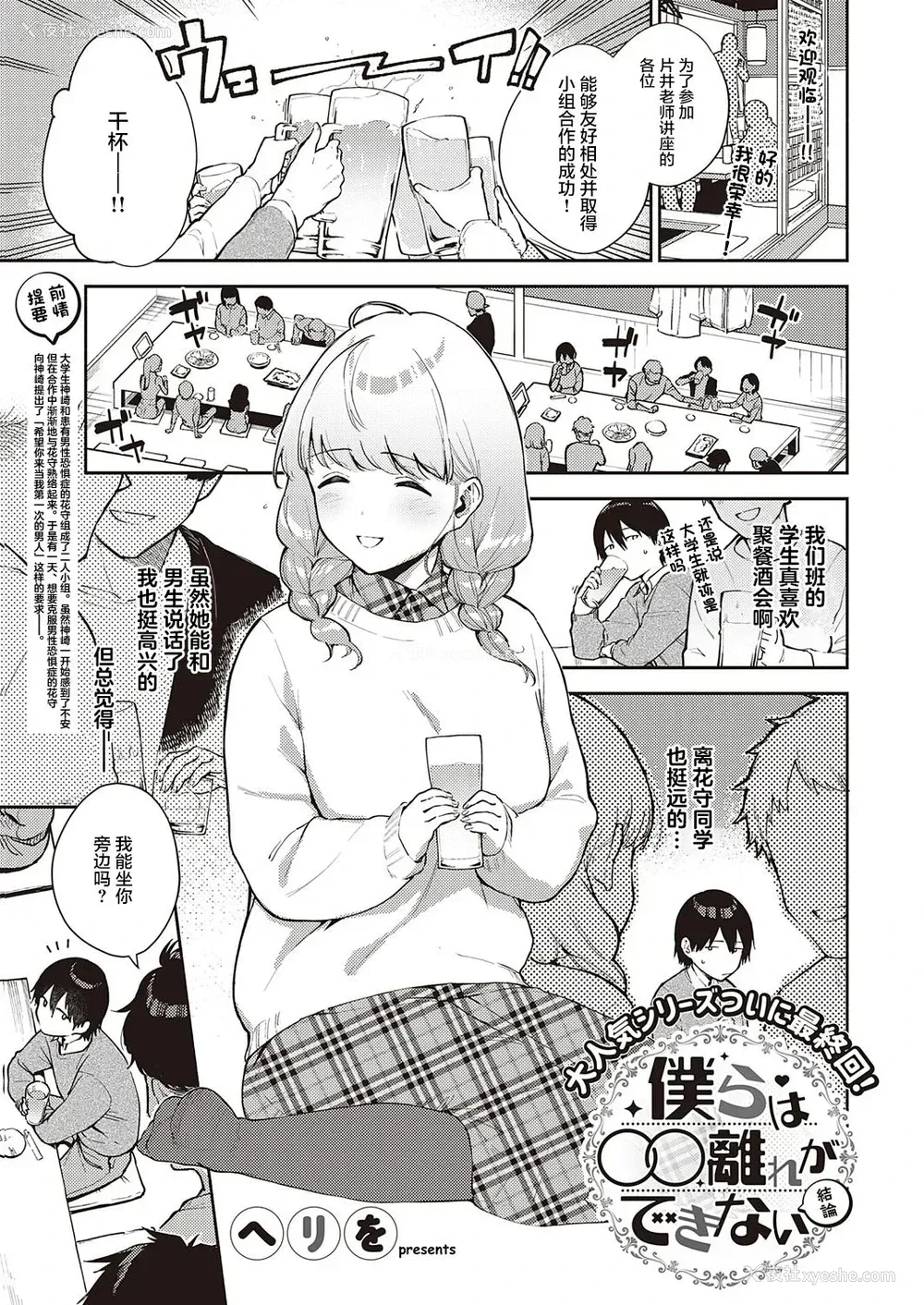 2P - [ヘリを] 仆らは○○离れができない结论 (コミック エグゼ 31) [中国翻訳] [DL版]