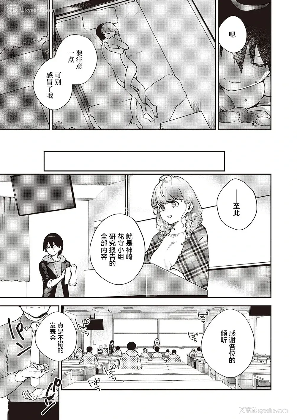 34P - [ヘリを] 仆らは○○离れができない结论 (コミック エグゼ 31) [中国翻訳] [DL版]