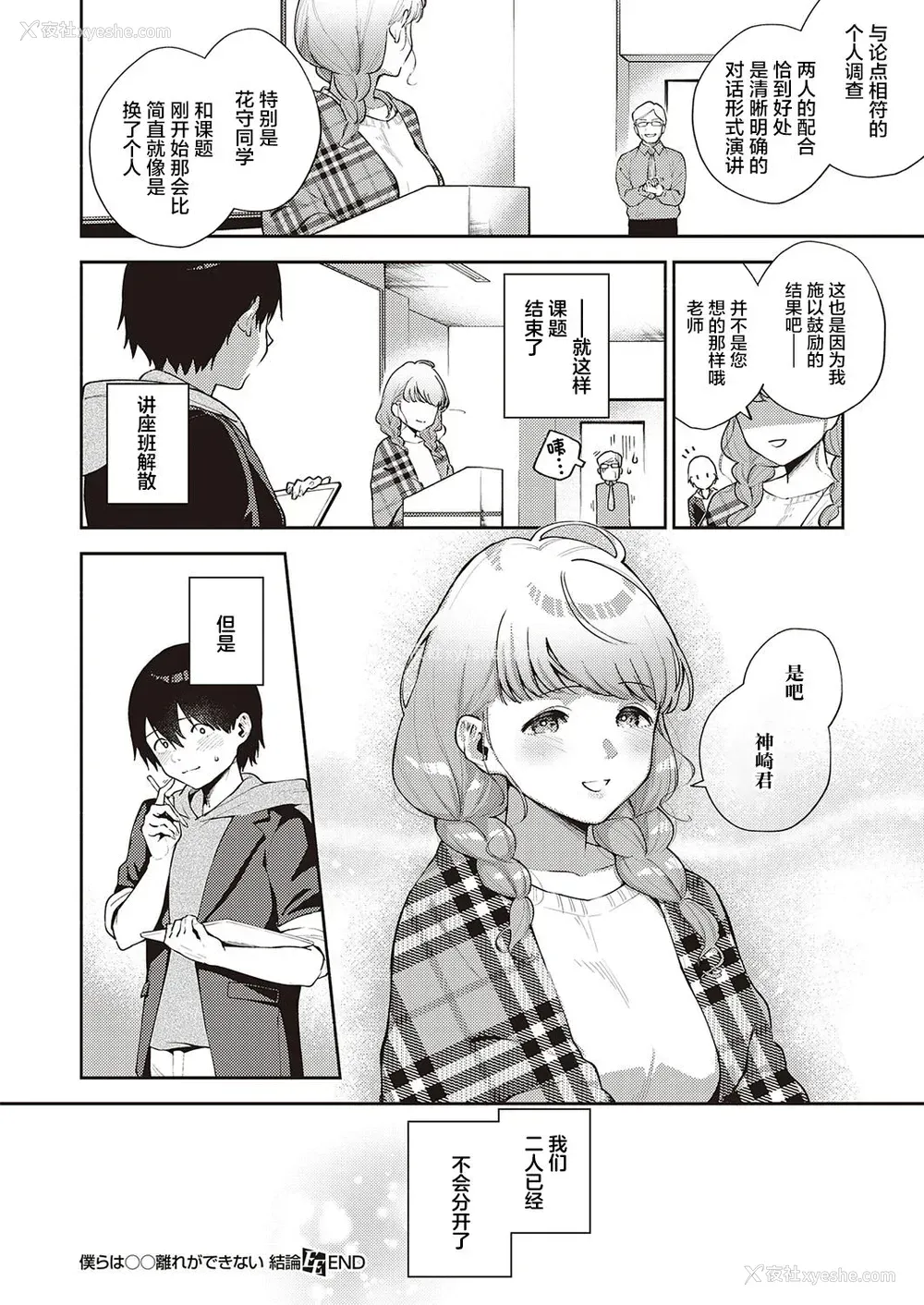 35P - [ヘリを] 仆らは○○离れができない结论 (コミック エグゼ 31) [中国翻訳] [DL版]