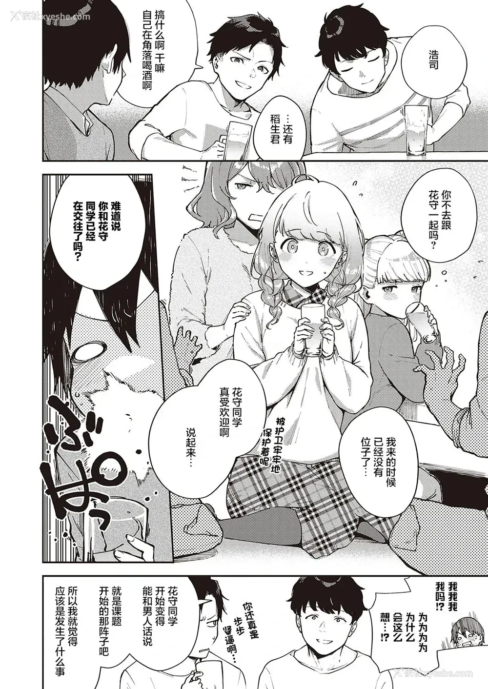 3P - [ヘリを] 仆らは○○离れができない结论 (コミック エグゼ 31) [中国翻訳] [DL版]