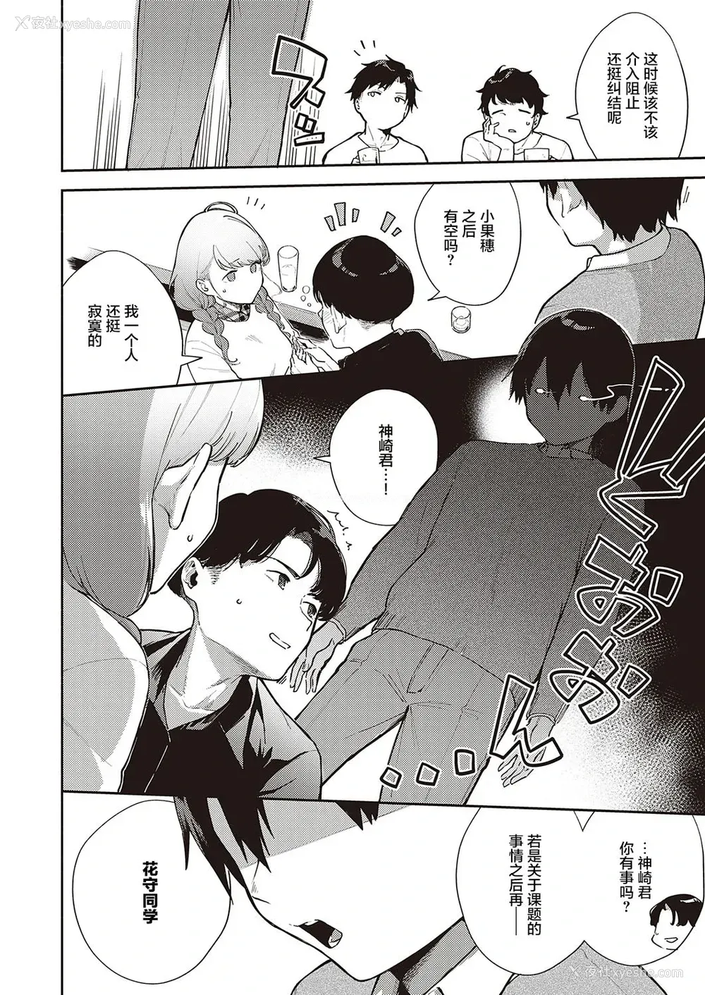 5P - [ヘリを] 仆らは○○离れができない结论 (コミック エグゼ 31) [中国翻訳] [DL版]