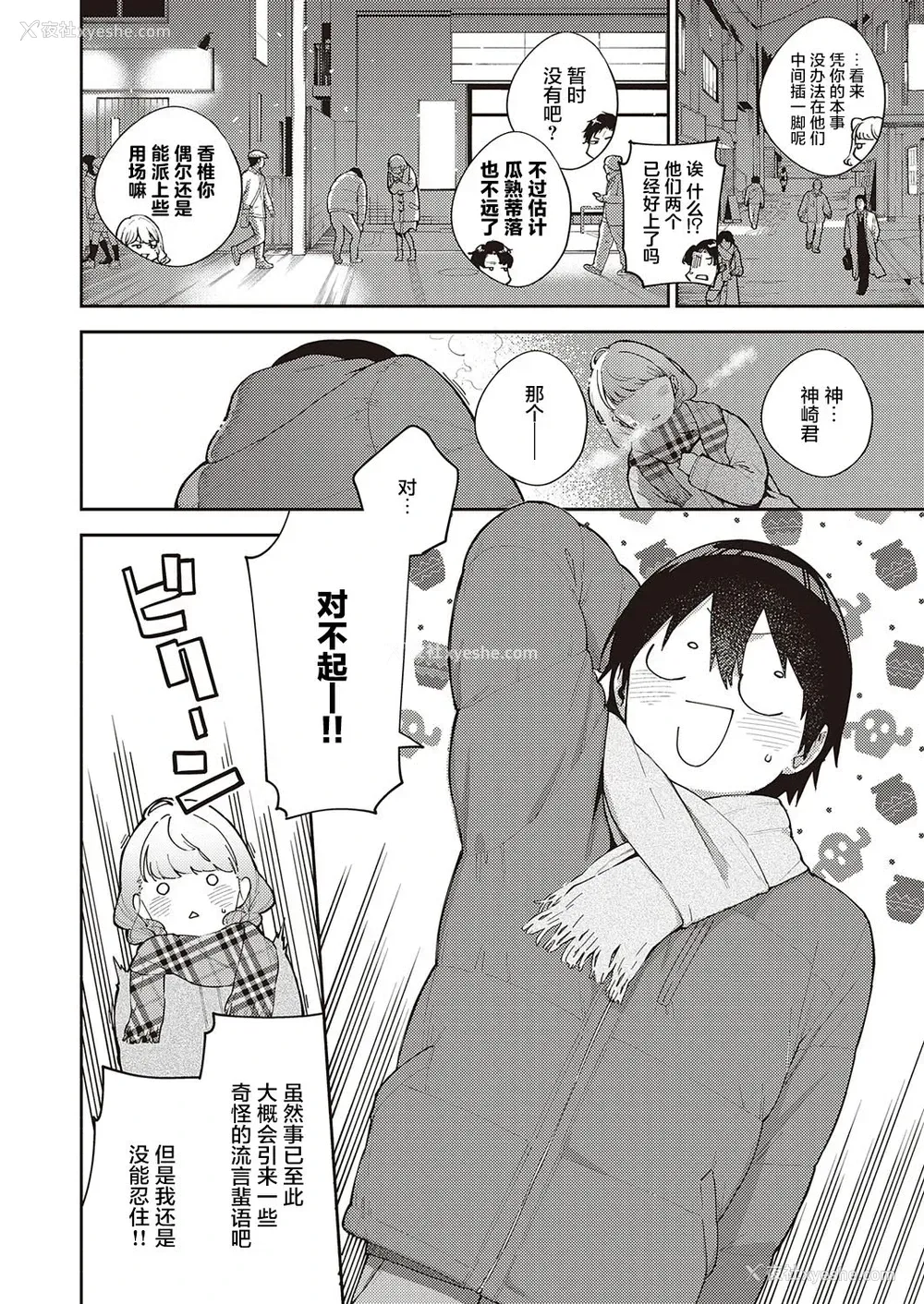 7P - [ヘリを] 仆らは○○离れができない结论 (コミック エグゼ 31) [中国翻訳] [DL版]