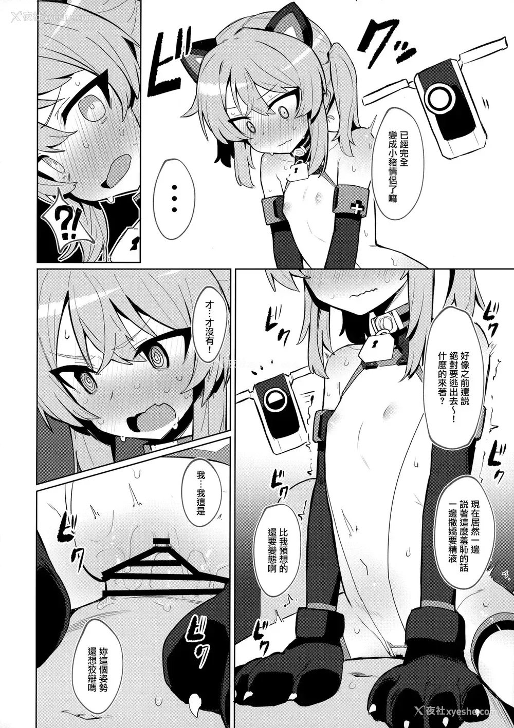 26P - お前なんかに负けないっっ！
