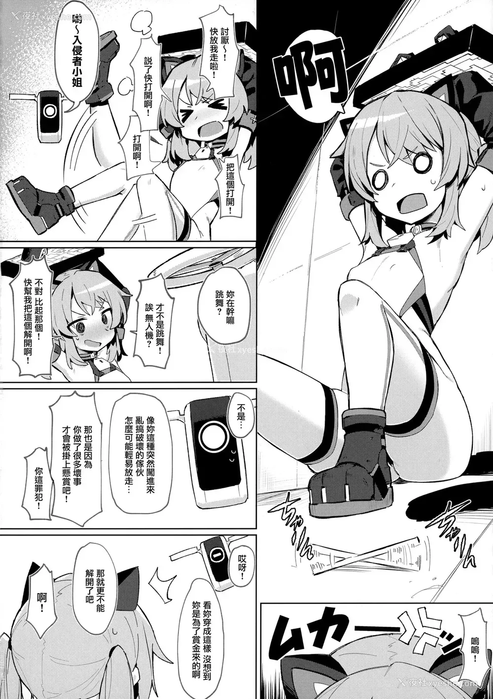 4P - お前なんかに负けないっっ！