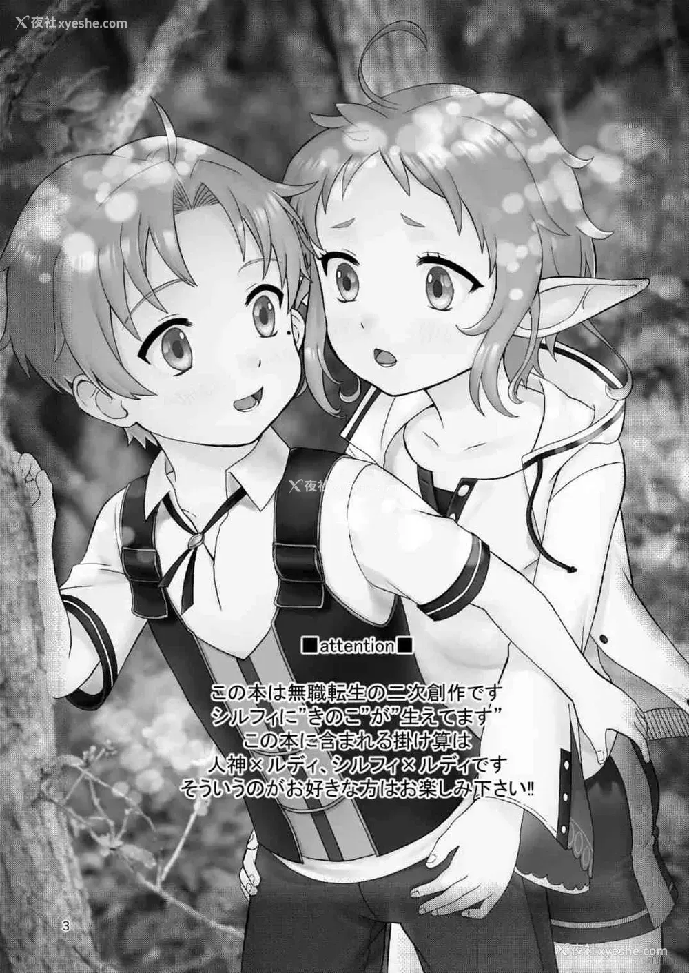 2P - 妖精的枝