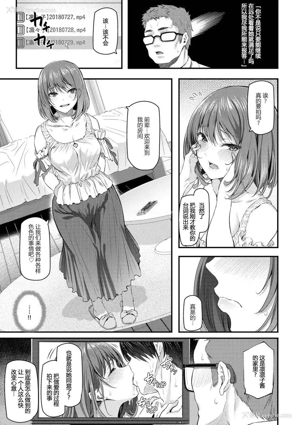 19P - [松河] 新人OL 森藤凛々子
