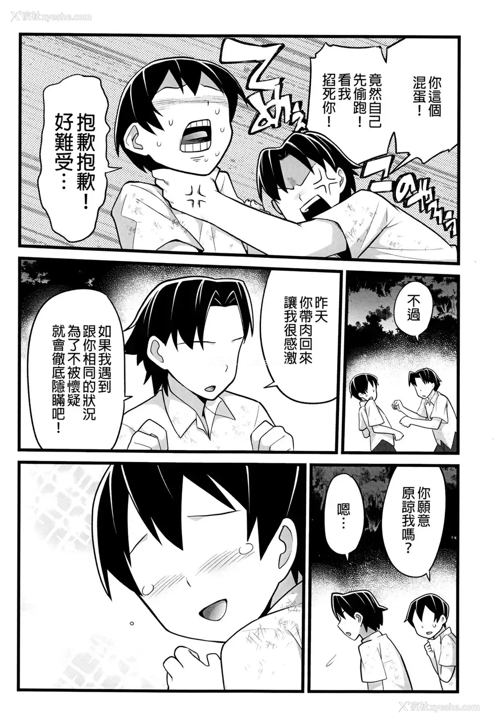 12P - [OTOREKO (トイレ笼)] 无人岛JK!ちょろいよ吉村さん!2话 ～ぬけがけ寝取り编～ [无修正] [中国翻訳]