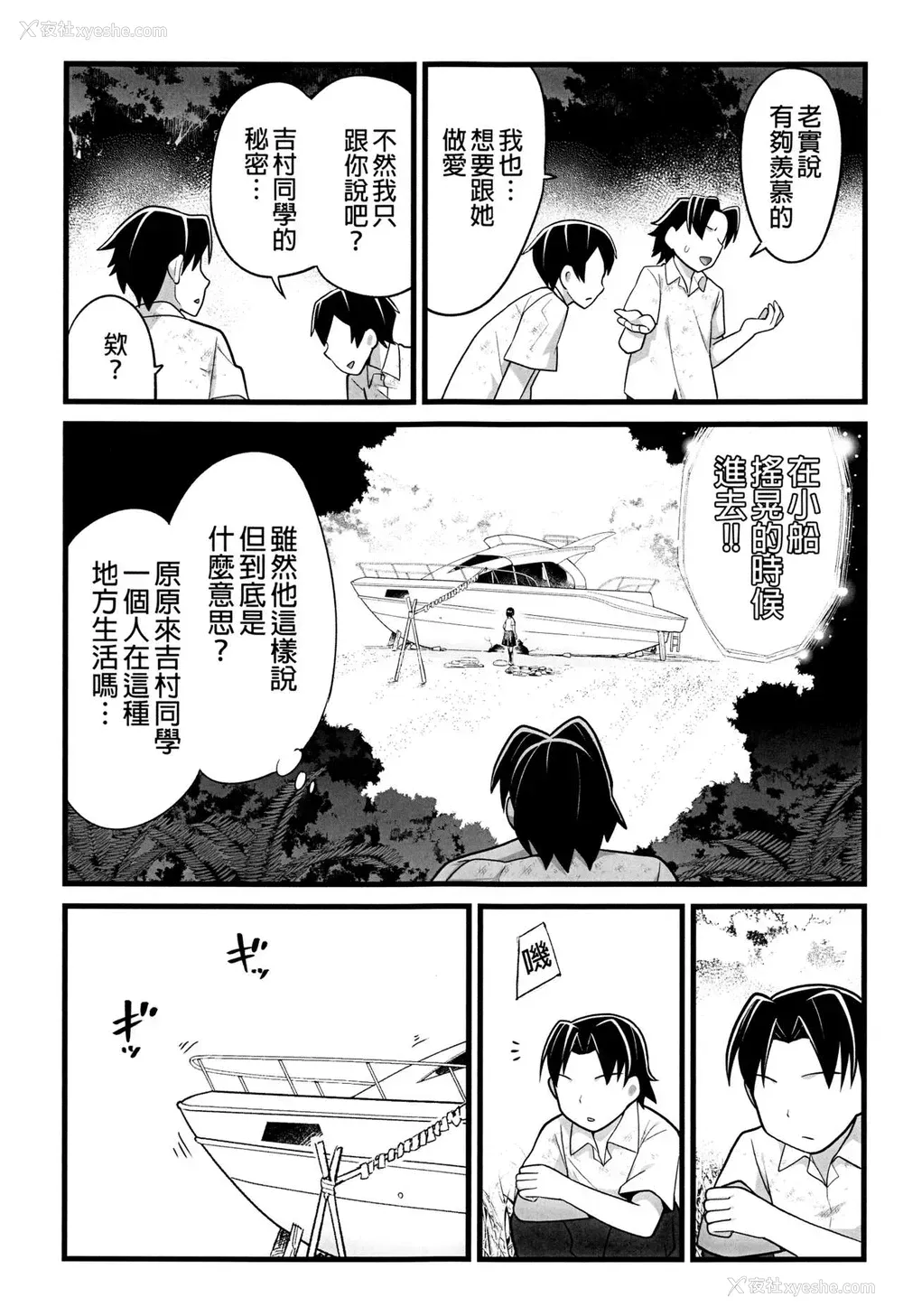13P - [OTOREKO (トイレ笼)] 无人岛JK!ちょろいよ吉村さん!2话 ～ぬけがけ寝取り编～ [无修正] [中国翻訳]