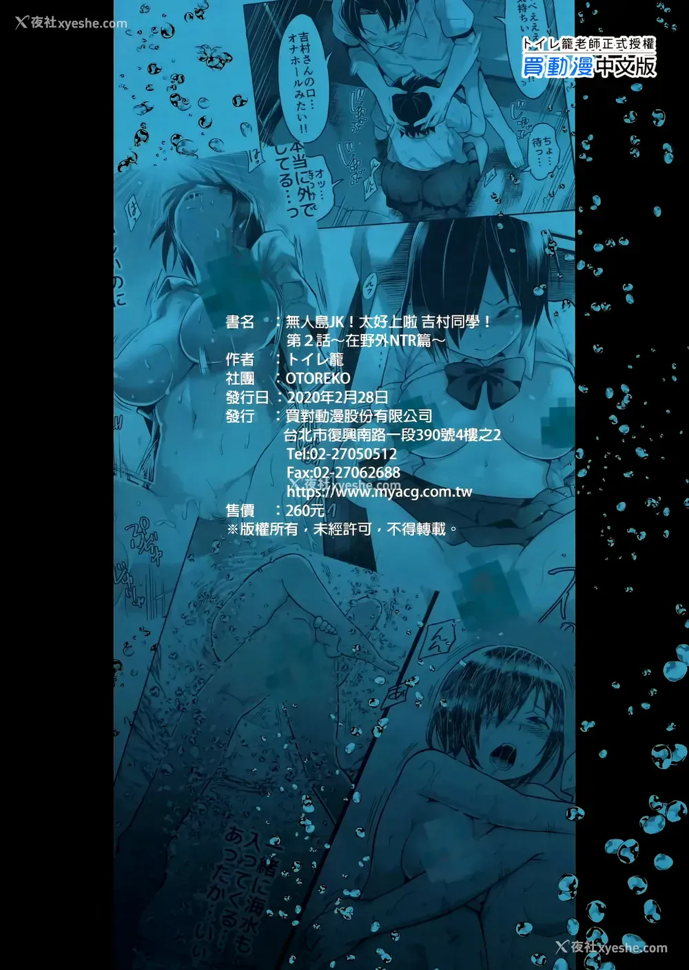 2P - [OTOREKO (トイレ笼)] 无人岛JK!ちょろいよ吉村さん!2话 ～ぬけがけ寝取り编～ [无修正] [中国翻訳]
