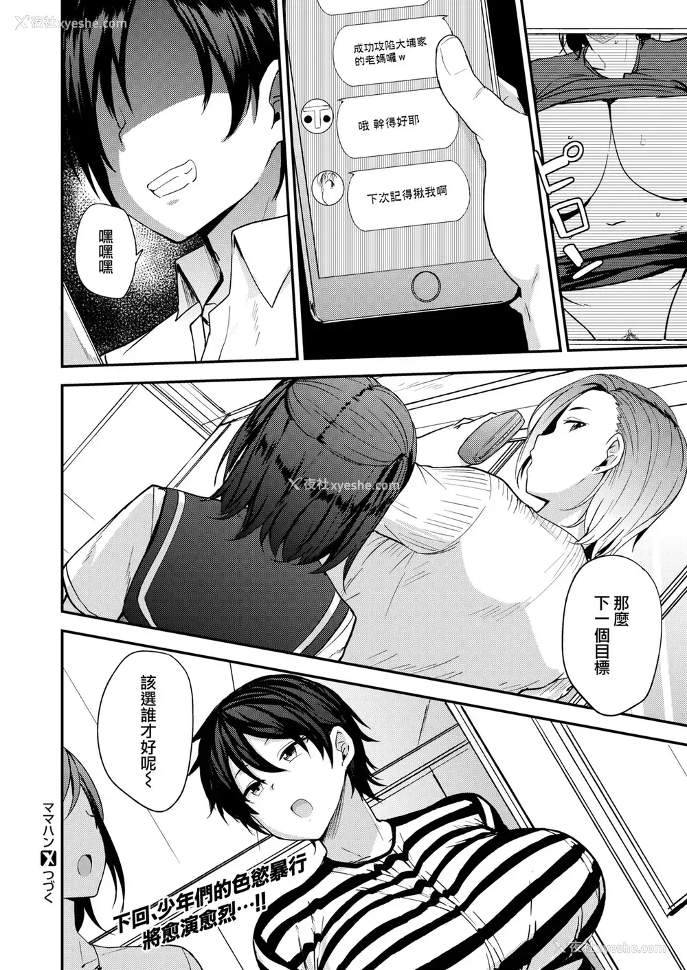 22P - ママハン
