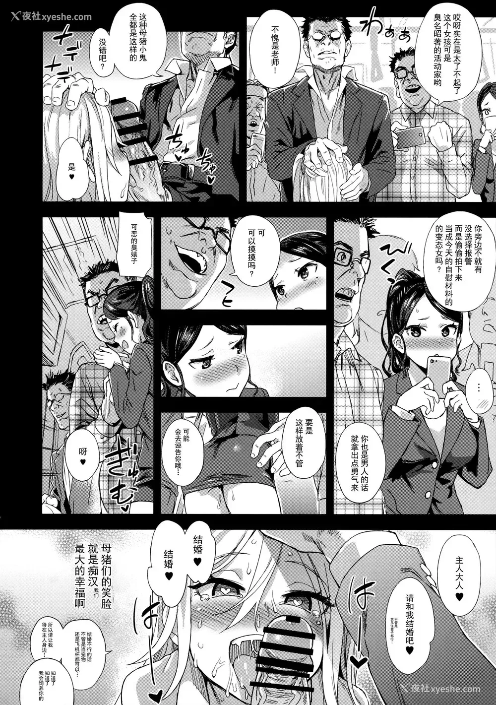 30P - 痴汉扑灭运动