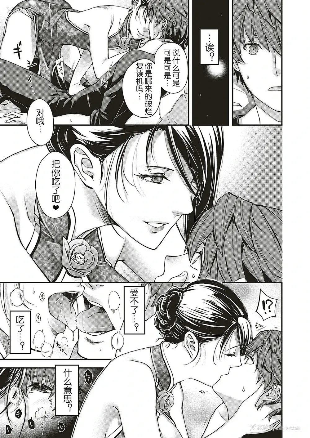 19P - [日吉ハナ] 抒情のケモノ (コミック エグゼ 16) [中国翻訳] [DL版]