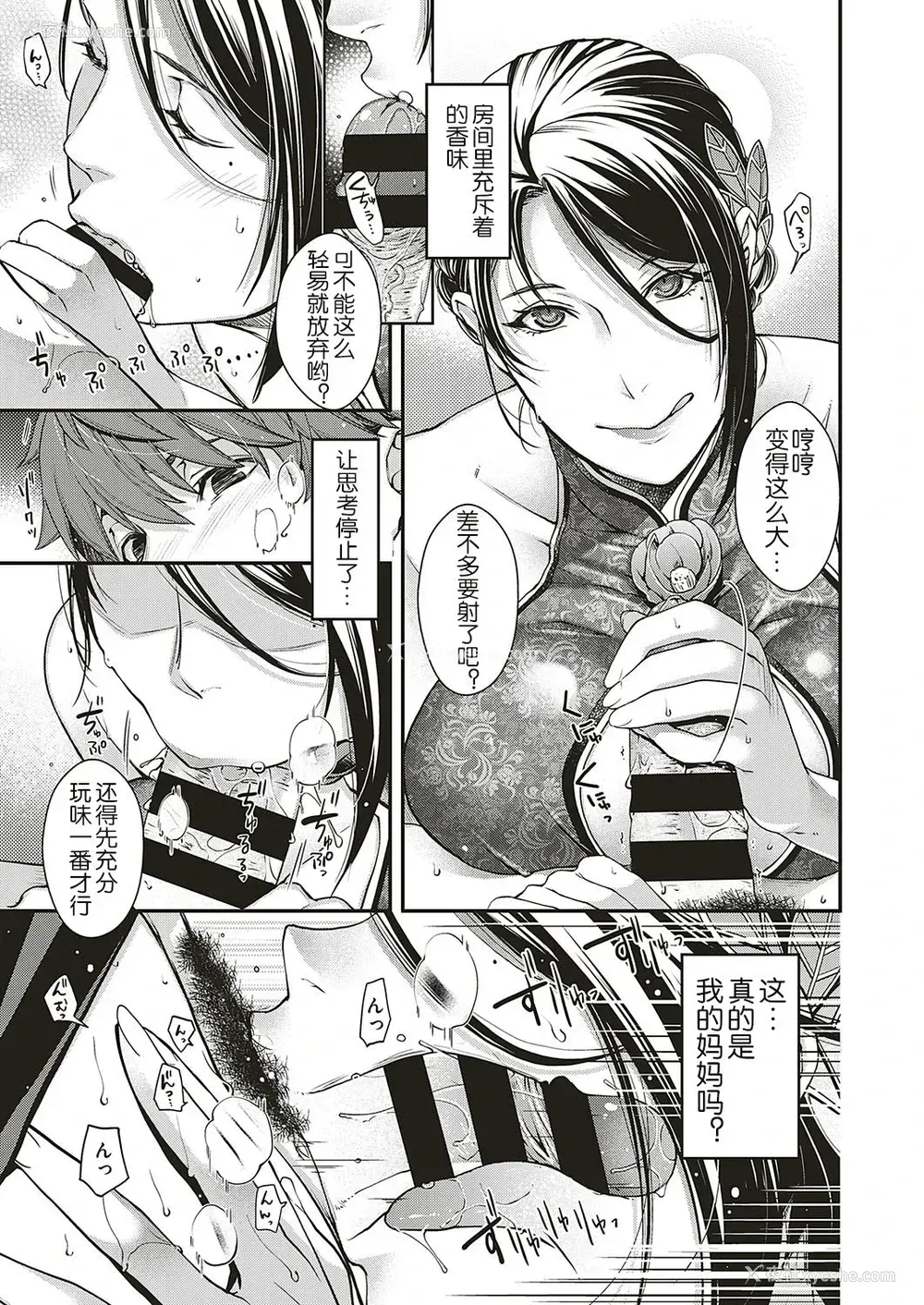 21P - [日吉ハナ] 抒情のケモノ (コミック エグゼ 16) [中国翻訳] [DL版]