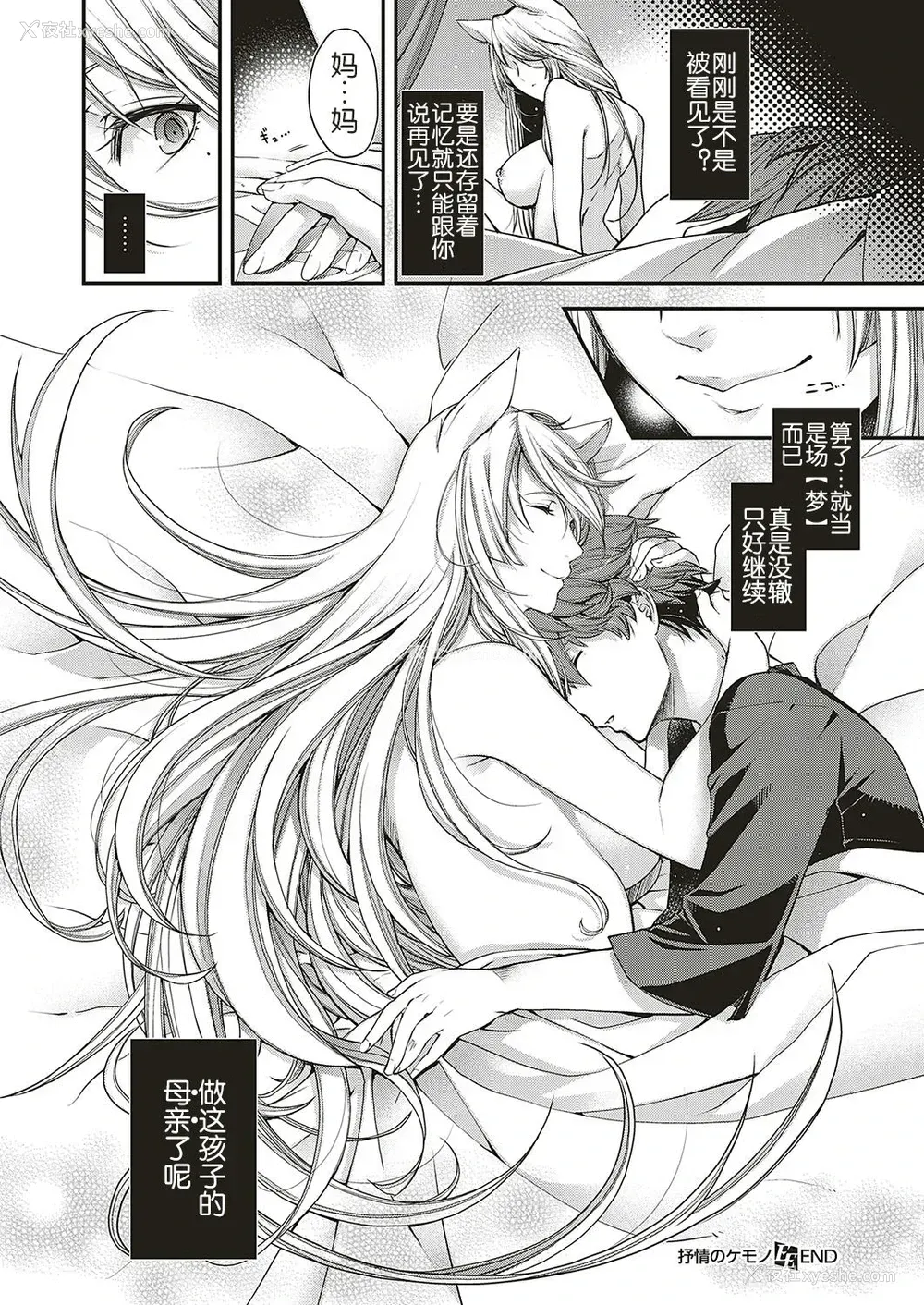 31P - [日吉ハナ] 抒情のケモノ (コミック エグゼ 16) [中国翻訳] [DL版]