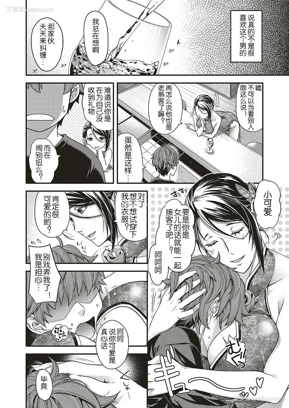 3P - [日吉ハナ] 抒情のケモノ (コミック エグゼ 16) [中国翻訳] [DL版]