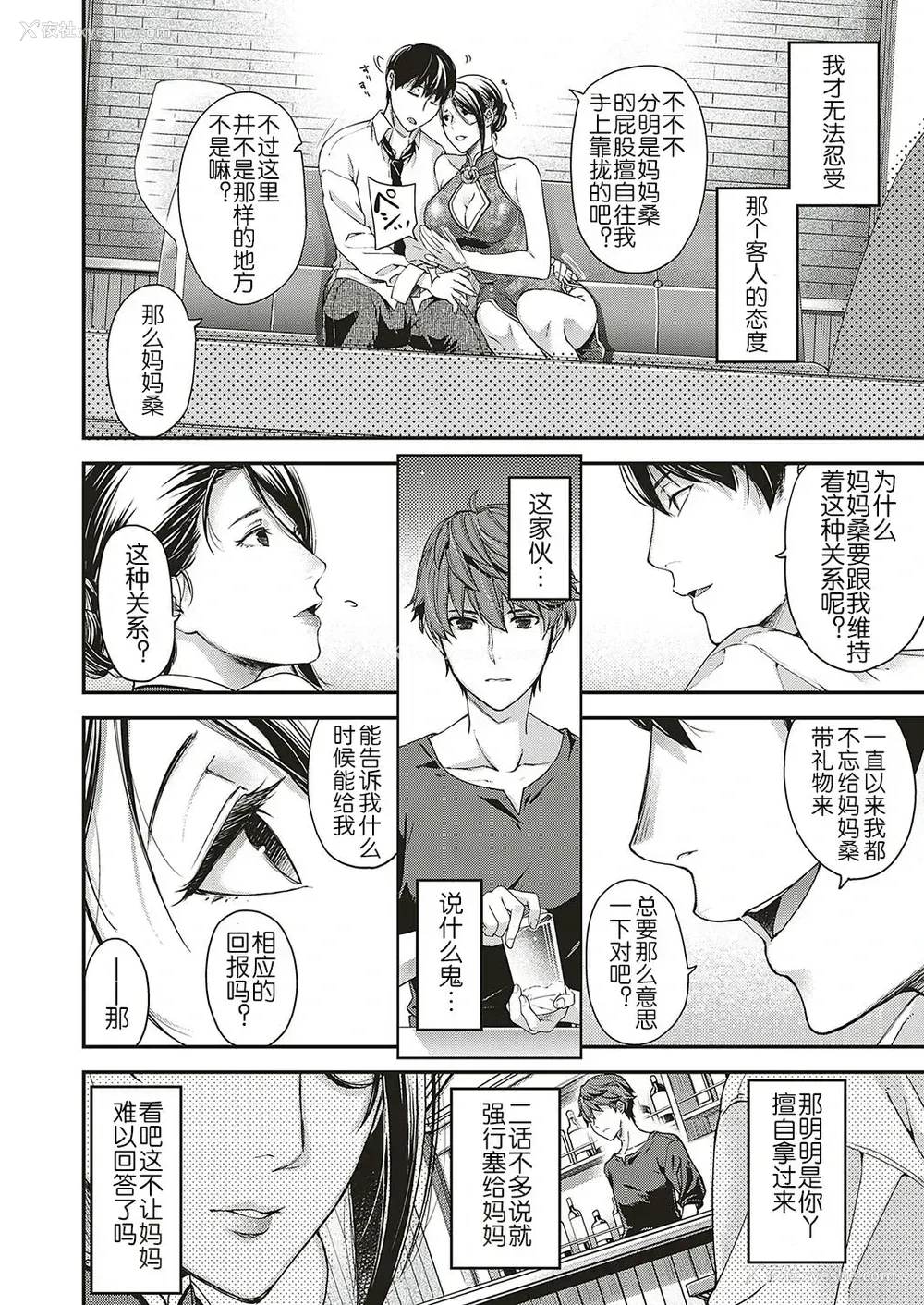 5P - [日吉ハナ] 抒情のケモノ (コミック エグゼ 16) [中国翻訳] [DL版]