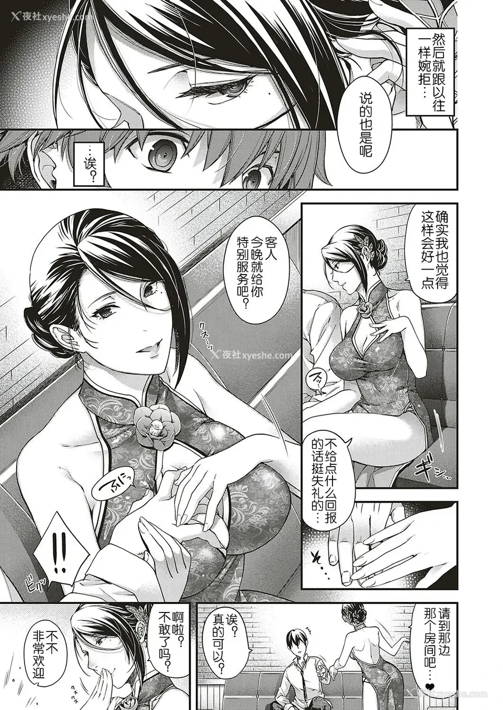 6P - [日吉ハナ] 抒情のケモノ (コミック エグゼ 16) [中国翻訳] [DL版]