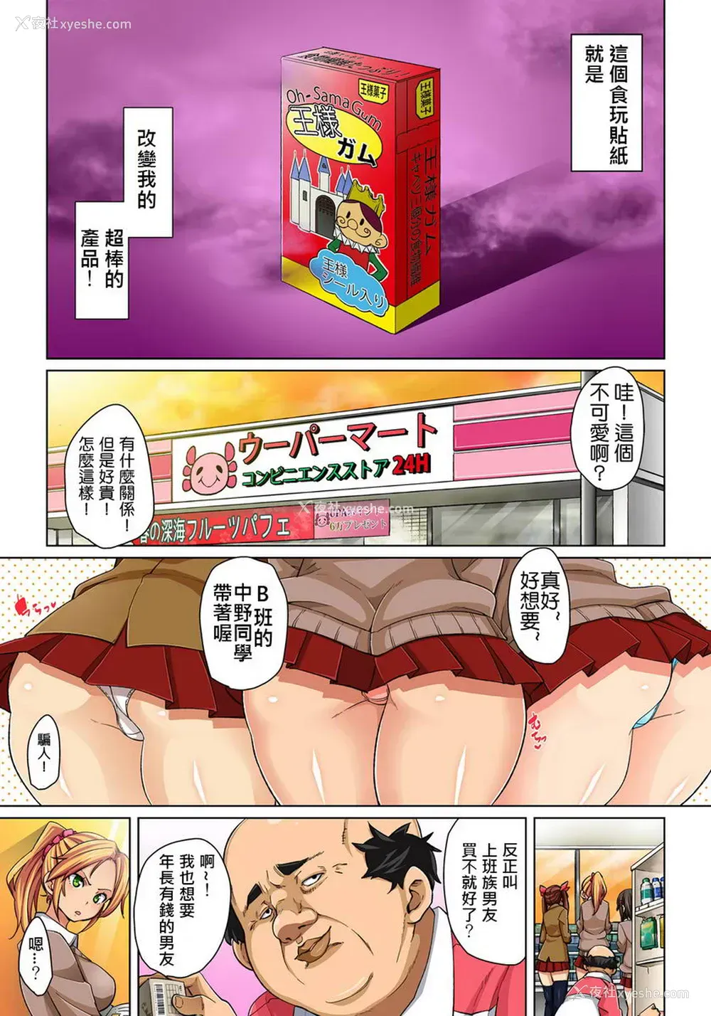 3P - 一旦贴上想干就干！？色情贴纸~傲娇JK的性器只要1枚就变奴隶~