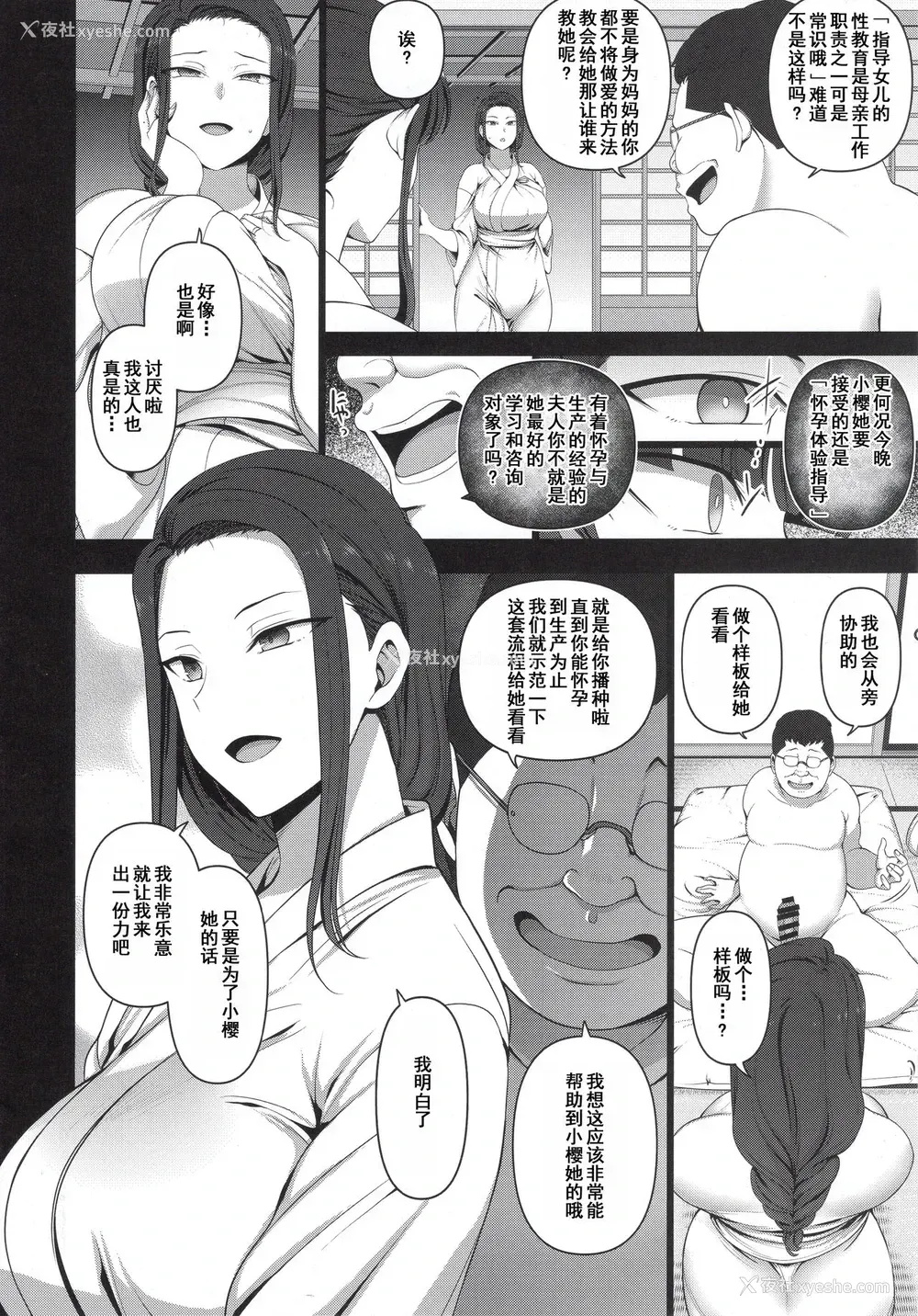 4P - 催眠性指导4 妊娠体験指导