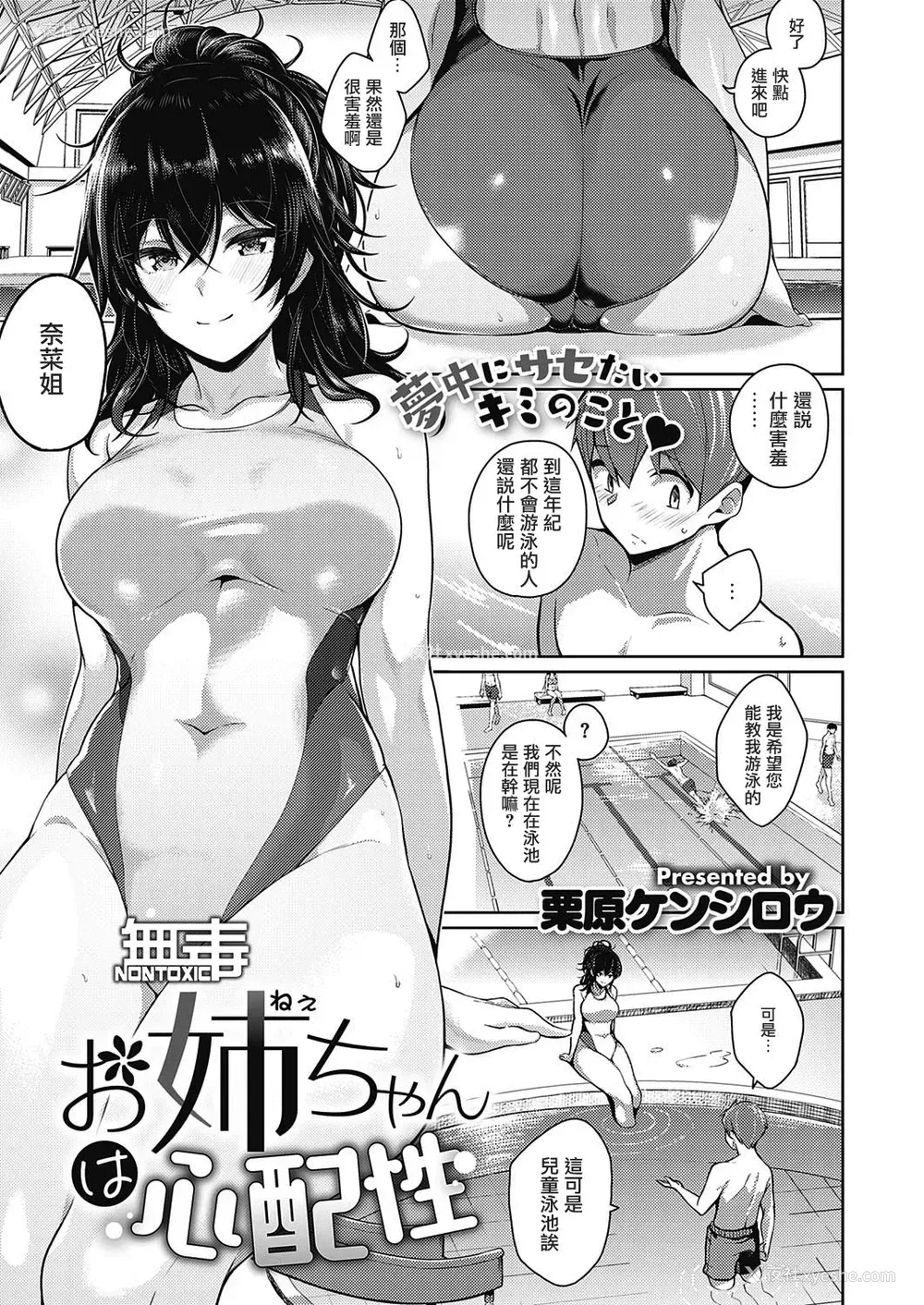 1P - [栗原ケンシロウ] お姉ちゃんは心配性 (コミック エグゼ 26) [中国翻訳] [DL版]