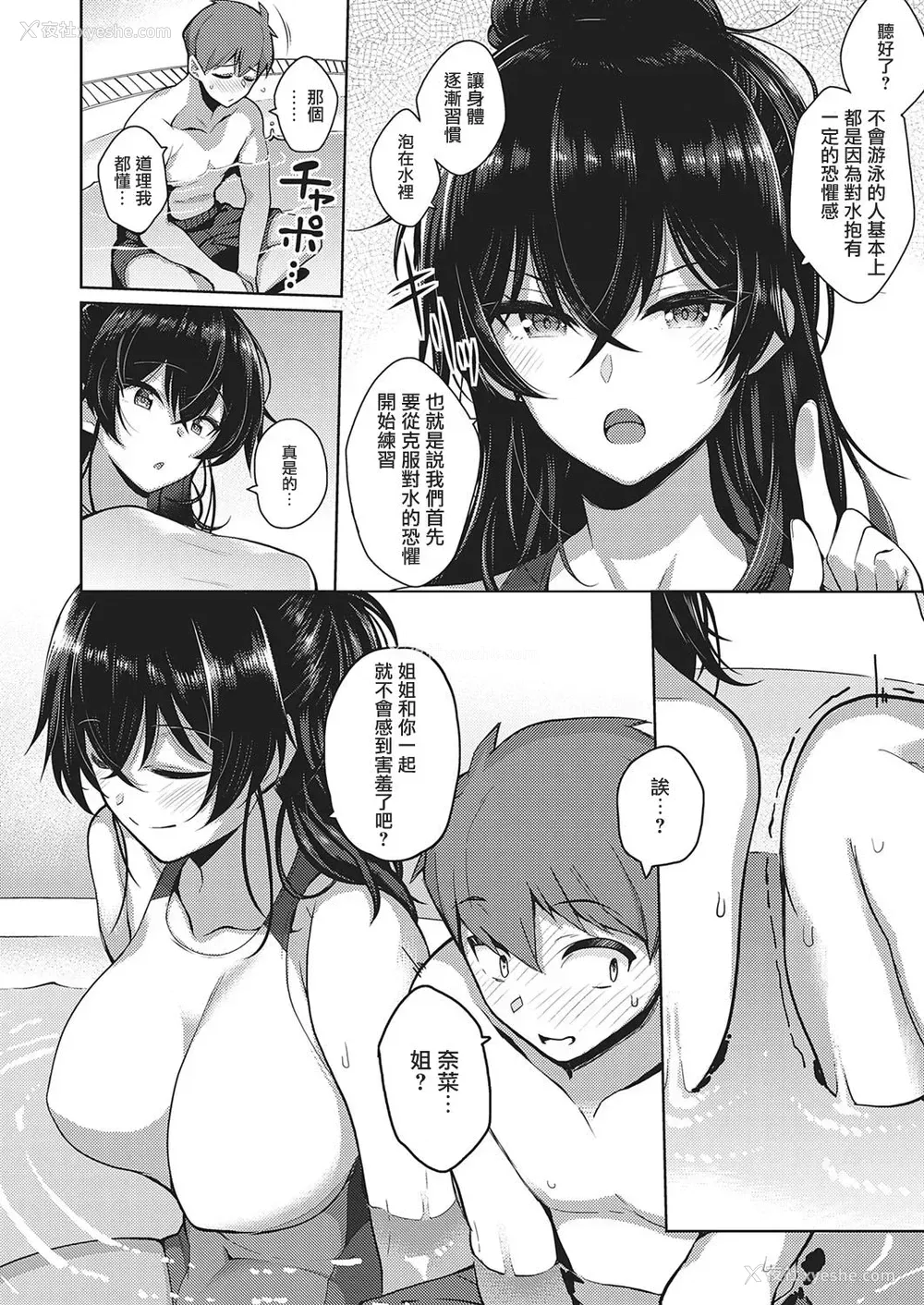 2P - [栗原ケンシロウ] お姉ちゃんは心配性 (コミック エグゼ 26) [中国翻訳] [DL版]