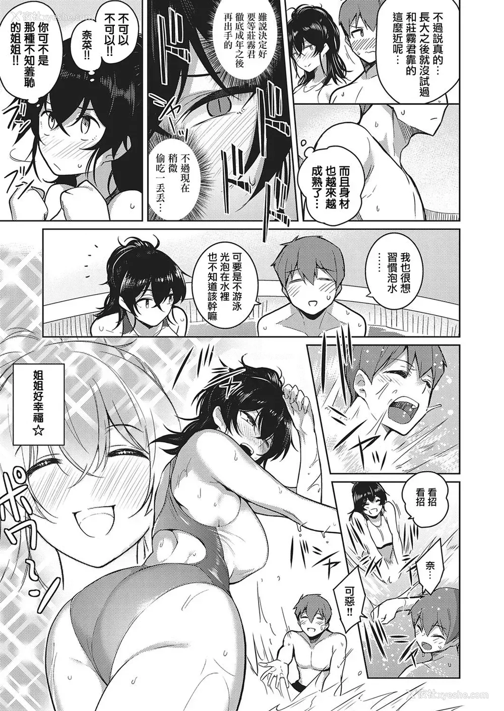5P - [栗原ケンシロウ] お姉ちゃんは心配性 (コミック エグゼ 26) [中国翻訳] [DL版]