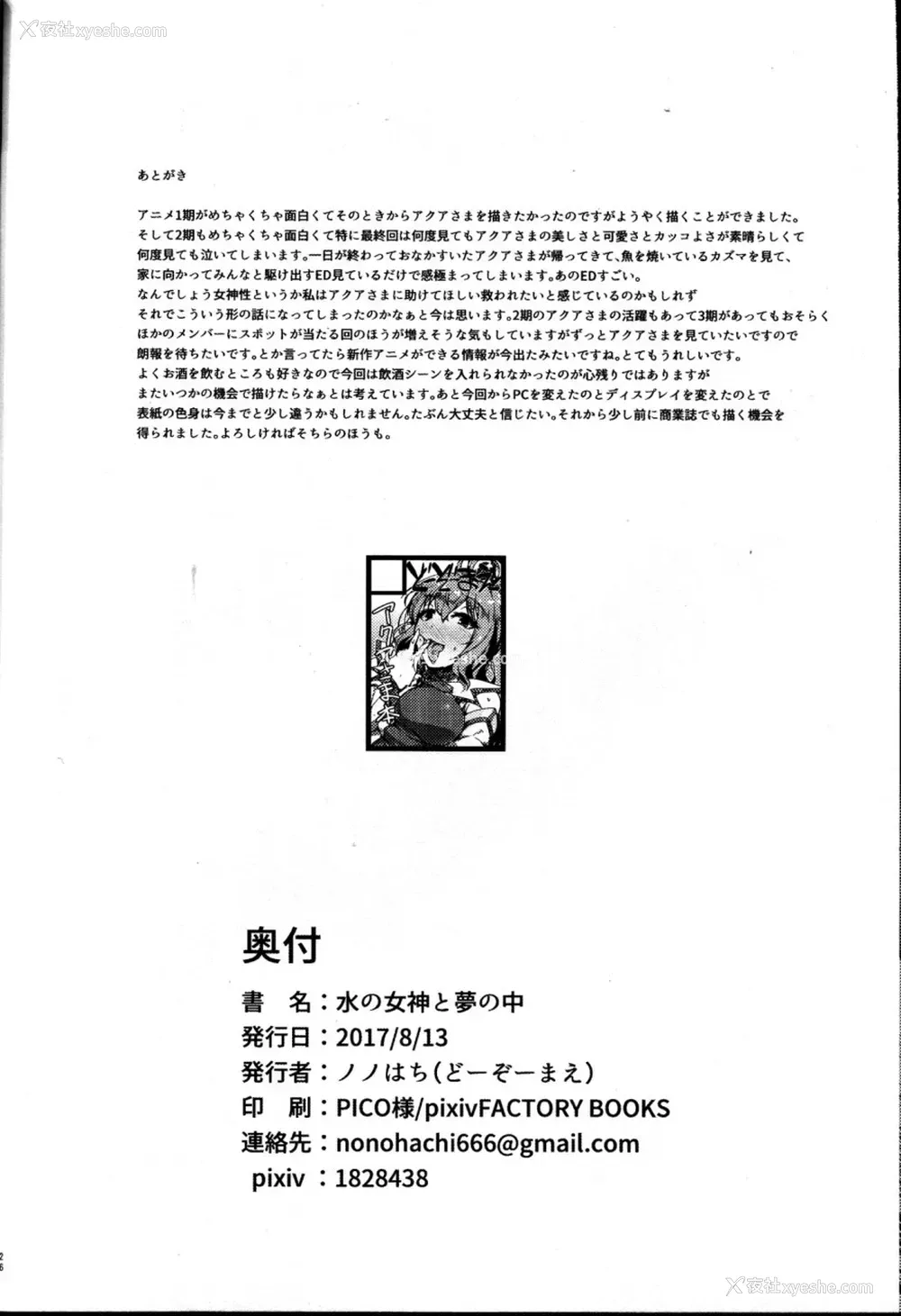 25P - 水の女神と梦の中 (この素晴らしい世界に祝福を!)