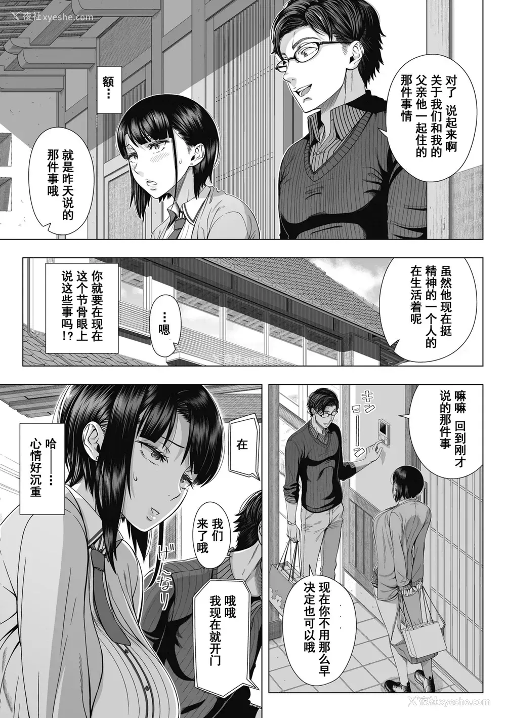 16P - [330号室 (筿冢裕志)] 俺が见たことのない彼女 [中国翻訳]