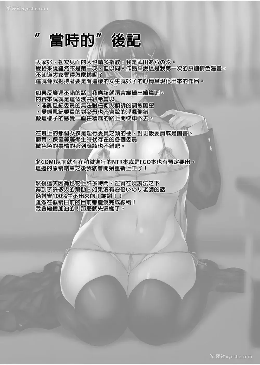 6P - 痴处女风纪委员对他人难以启齿的淫靡愿意