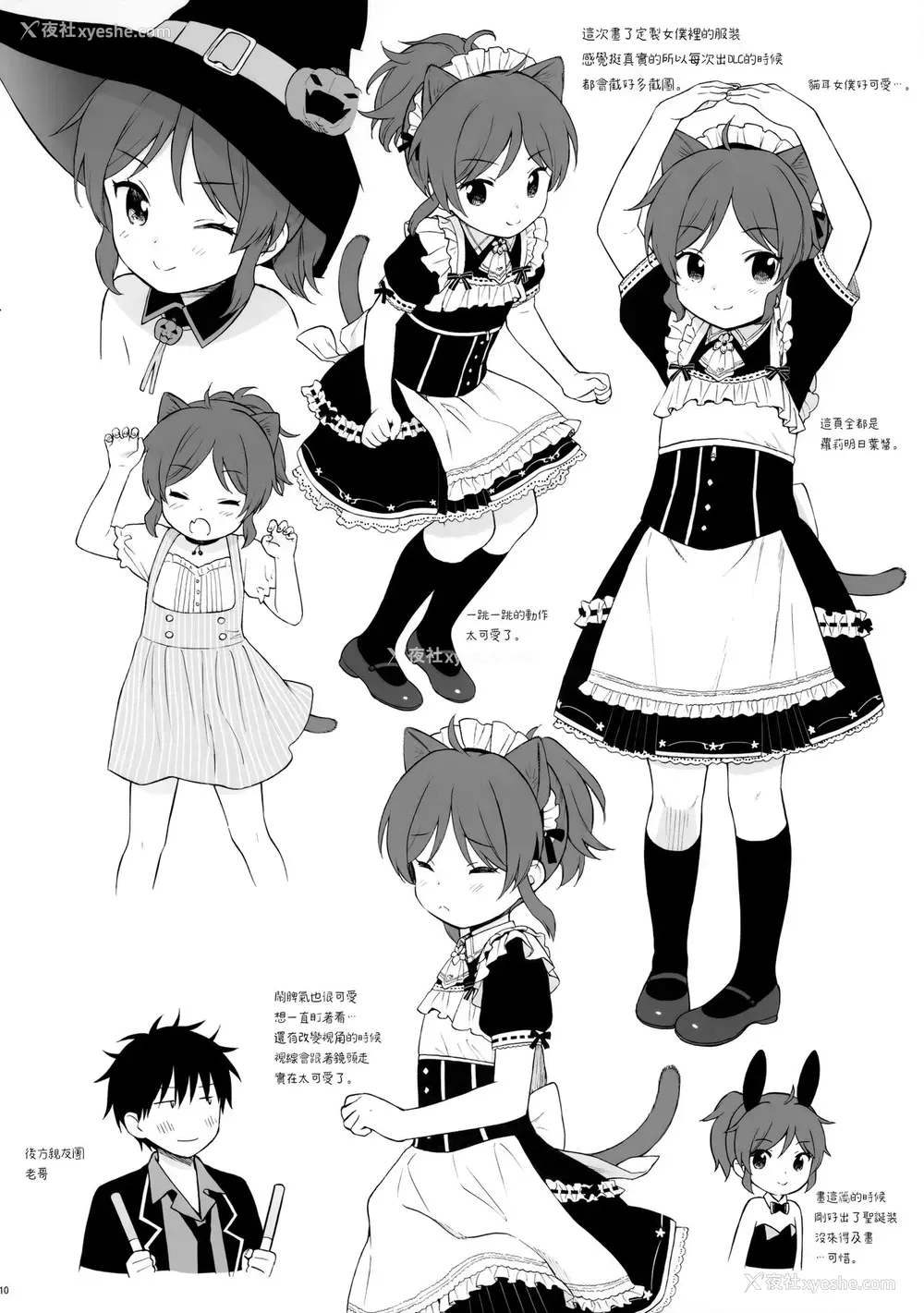 10P - (秋叶原超同人祭) [不可不可 (関谷あさみ)] チバセレクション2 保存版 (クオリディア・コード)