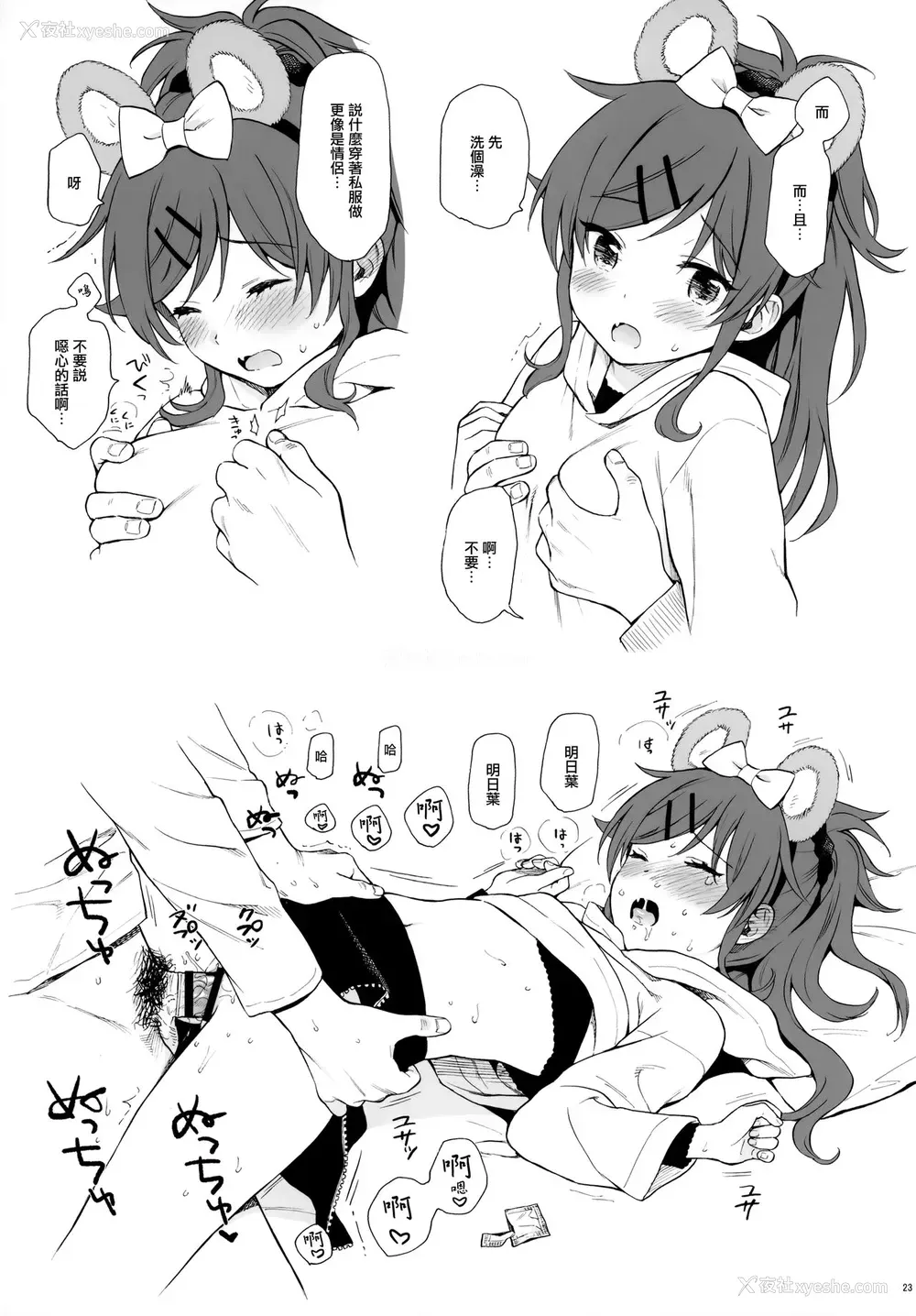 23P - (秋叶原超同人祭) [不可不可 (関谷あさみ)] チバセレクション2 保存版 (クオリディア・コード)