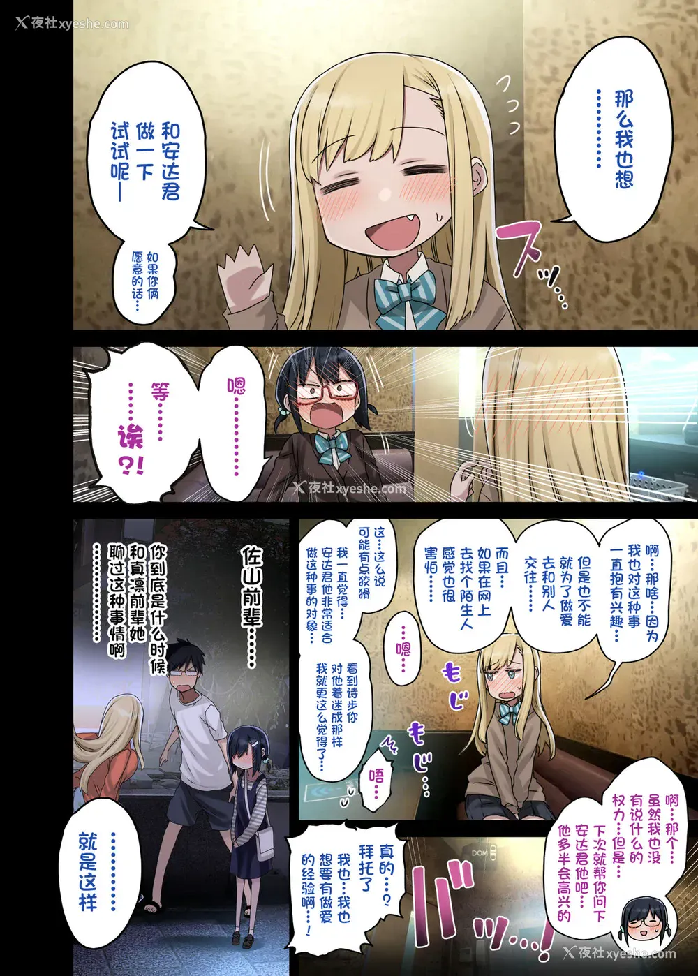 6P - [アレクササンダー (荒草まほん)] 続々・ヤラせてくれる先辈 [中国翻訳]