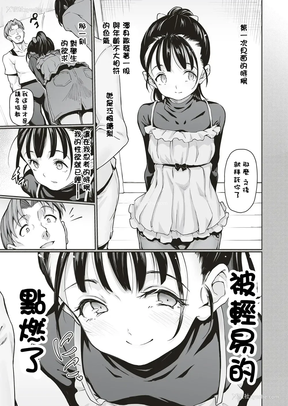 4P - 若者と至 (コミック エグゼ 04)