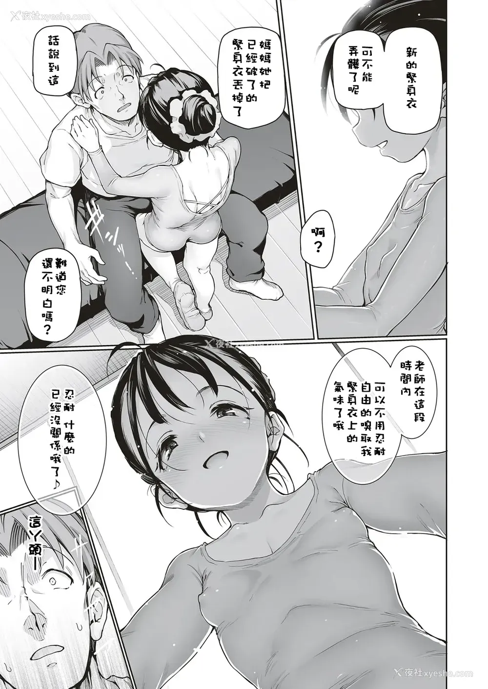 8P - 若者と至 (コミック エグゼ 04)