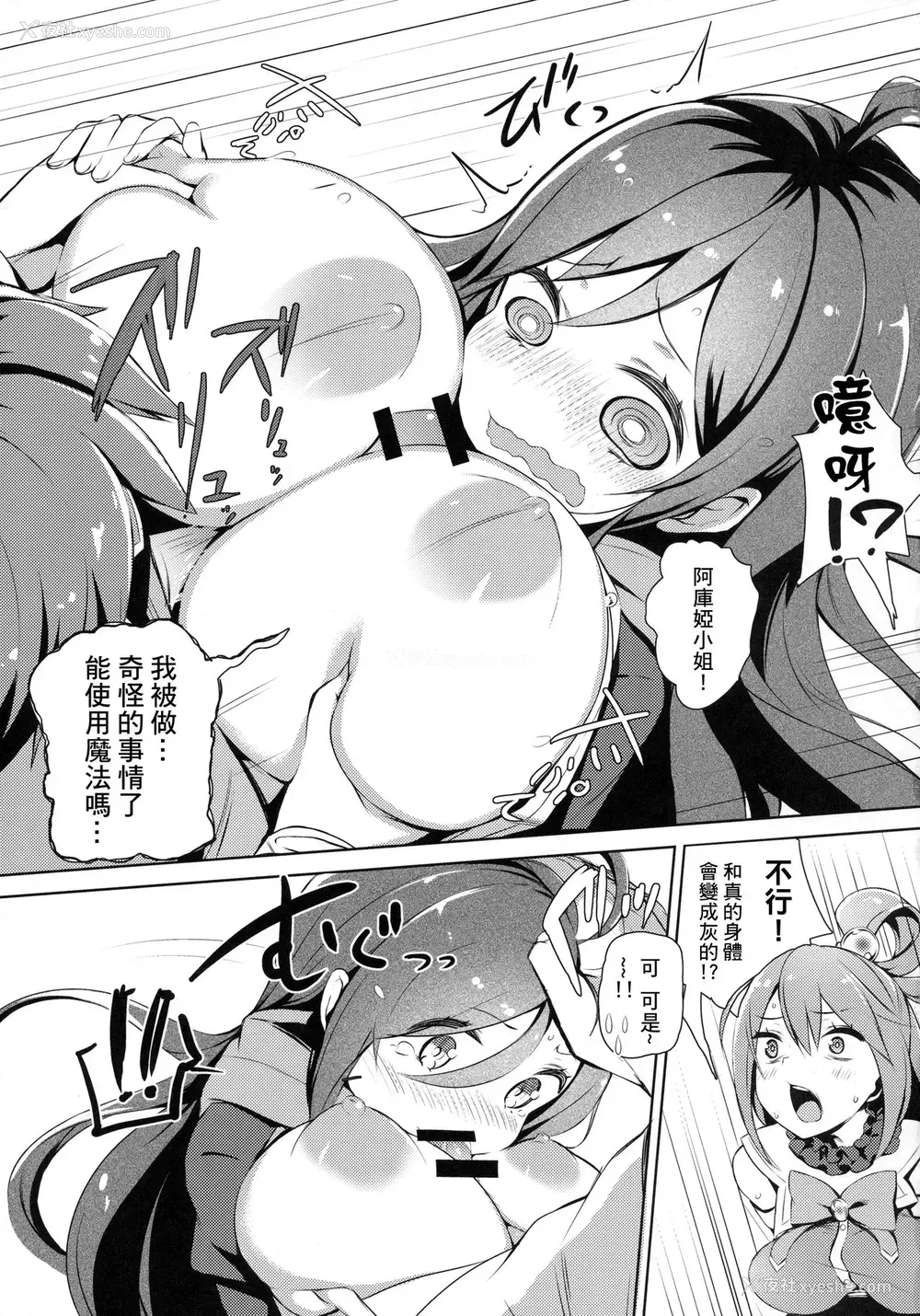 33P - この素晴らしい女神さまと素晴らしい日々を! (この素晴らしい世界に祝福を!)
